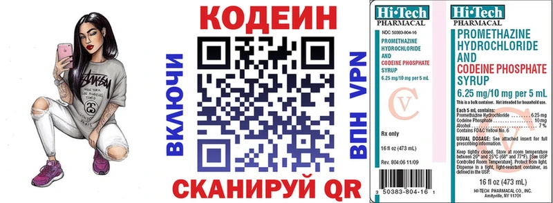 Codein напиток Lean (лин)  Купить где  Нытва 